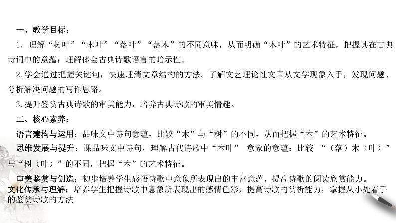 高中语文人教统编版必修下册　3.9 《说“木叶”》课件（1）(共42张PPT)02