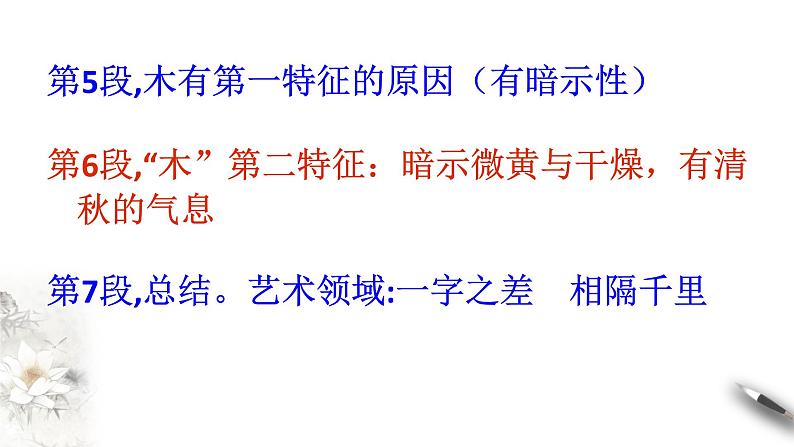 高中语文人教统编版必修下册　3.9 《说“木叶”》课件（1）(共42张PPT)06