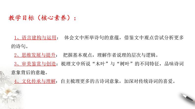 高中语文人教统编版必修下册　3.9 《说“木叶”》课件（2）(共31张PPT)第3页