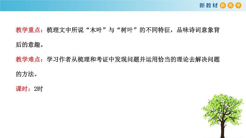高中语文人教统编版必修下册　3.9 《说“木叶”》课件（2）(共31张PPT)第4页