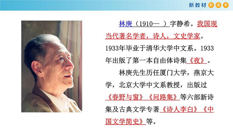 高中语文人教统编版必修下册　3.9 《说“木叶”》课件（2）(共31张PPT)第6页