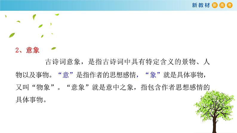 高中语文人教统编版必修下册　3.9 《说“木叶”》课件（2）(共31张PPT)第7页