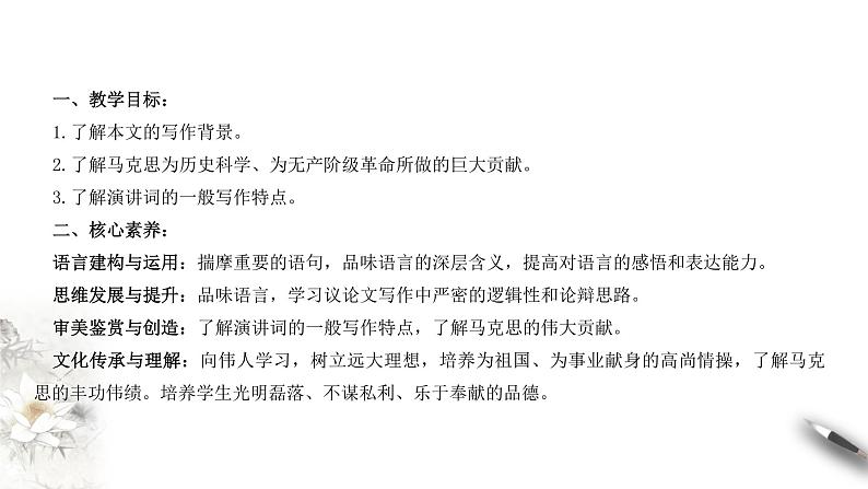 高中语文人教统编版必修下册　5.10.2《在马克思墓前的讲话》课件（1）(共29张PPT)第2页