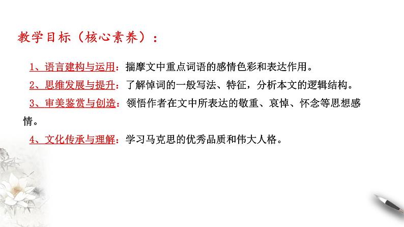 高中语文人教统编版必修下册　5.10.2《在马克思墓前的讲话》课件（2）(共37张PPT)04