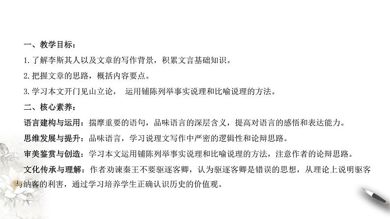 高中语文人教统编版必修下册　5.11.1《谏逐客书》课件（1）(共34张PPT)第2页