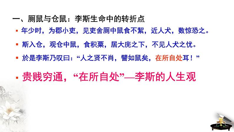 高中语文人教统编版必修下册　5.11.1《谏逐客书》课件（1）(共34张PPT)第5页