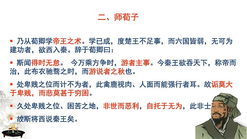 高中语文人教统编版必修下册　5.11.1《谏逐客书》课件（1）(共34张PPT)第6页