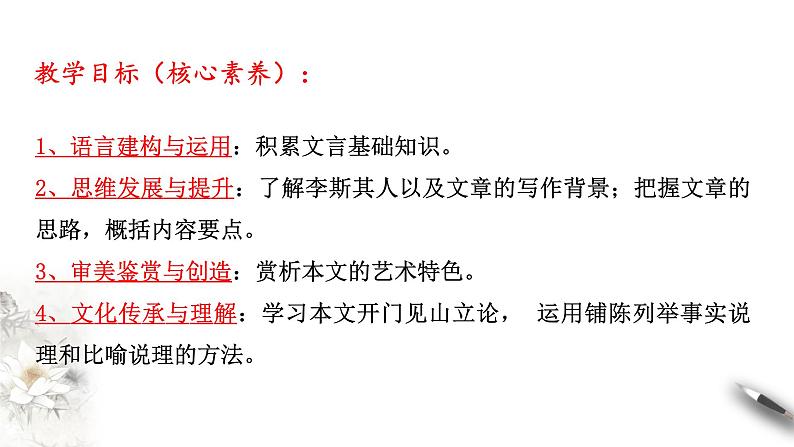 高中语文人教统编版必修下册　5.11.1《谏逐客书》课件（2）(共51张PPT)第3页