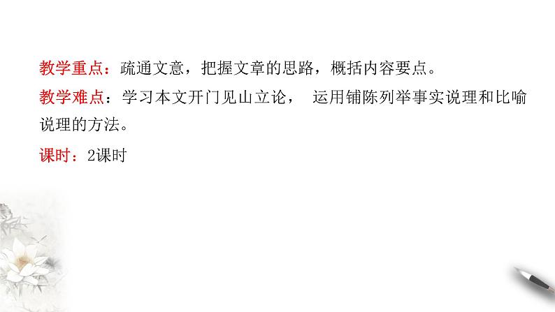 高中语文人教统编版必修下册　5.11.1《谏逐客书》课件（2）(共51张PPT)第4页