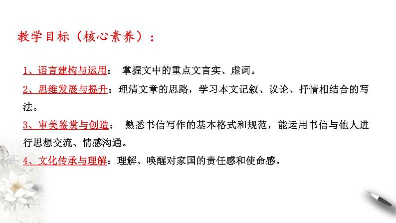 高中语文人教统编版必修下册　5.11.2《与妻书》课件（2）(共52张PPT)第3页