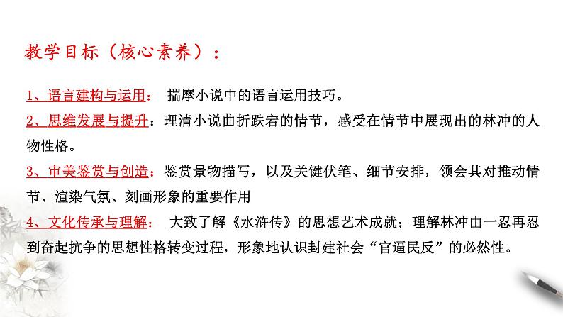 高中语文人教统编版必修下册　6.13.1《林教头风雪山神庙》课件（2）(共41张PPT)第3页