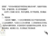 高中语文人教统编版必修下册　6.13.2《装在套子里的人》课件（1）(共47张PPT)