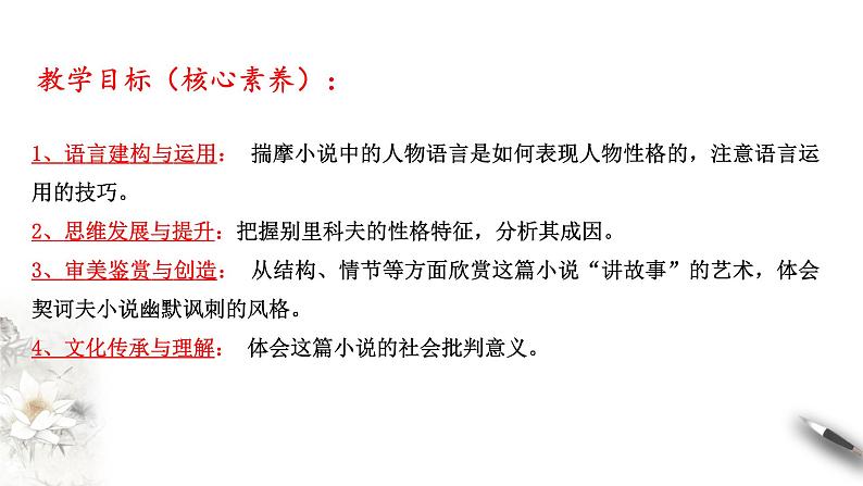 高中语文人教统编版必修下册　6.13.2《装在套子里的人》课件（2）(共39张PPT)第3页