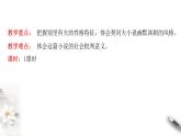 高中语文人教统编版必修下册　6.13.2《装在套子里的人》课件（2）(共39张PPT)