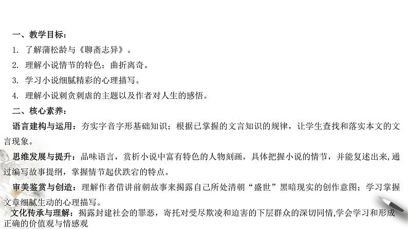 高中语文人教统编版必修下册　6.14.1 《促织》课件（1）(共26张PPT)02