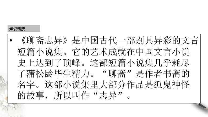 高中语文人教统编版必修下册　6.14.1 《促织》课件（1）(共26张PPT)04