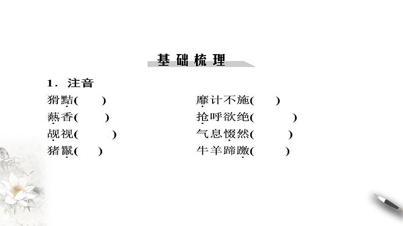 高中语文人教统编版必修下册　6.14.1 《促织》课件（1）(共26张PPT)05