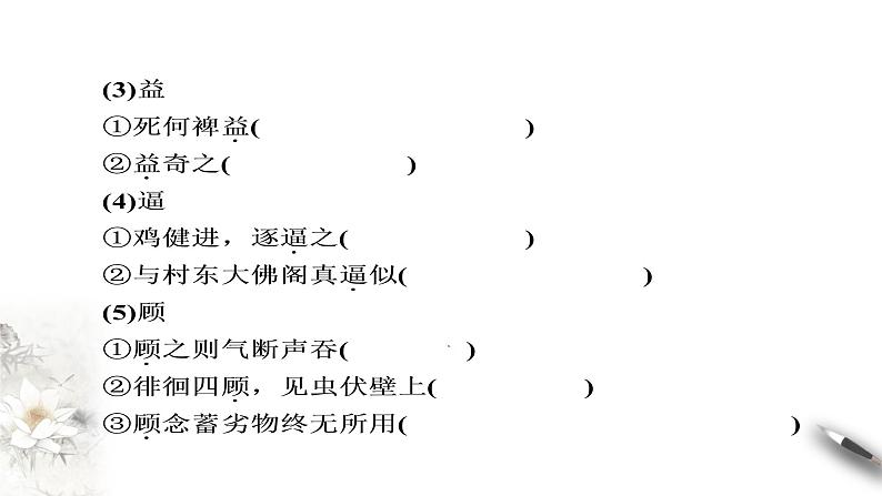 高中语文人教统编版必修下册　6.14.1 《促织》课件（1）(共26张PPT)08