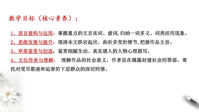 高中语文人教统编版必修下册　6.14.1《促织》课件（2）(共65张PPT)第3页