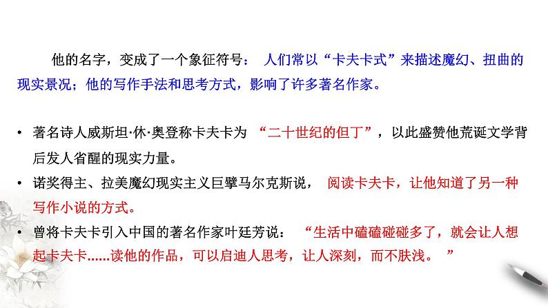 高中语文人教统编版必修下册　6.14.2《变形记（节选）》课件（2）(共36张PPT)第8页