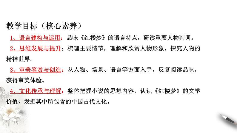 高中语文人教统编版必修下册　7 整本书阅读《红楼梦》课件（2）(共48张PPT)第2页