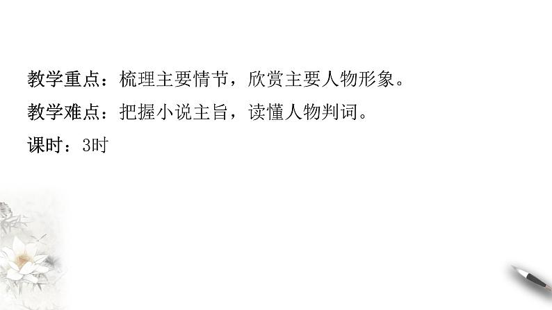 高中语文人教统编版必修下册　7 整本书阅读《红楼梦》课件（2）(共48张PPT)第3页