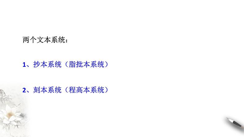 高中语文人教统编版必修下册　7 整本书阅读《红楼梦》课件（2）(共48张PPT)第6页