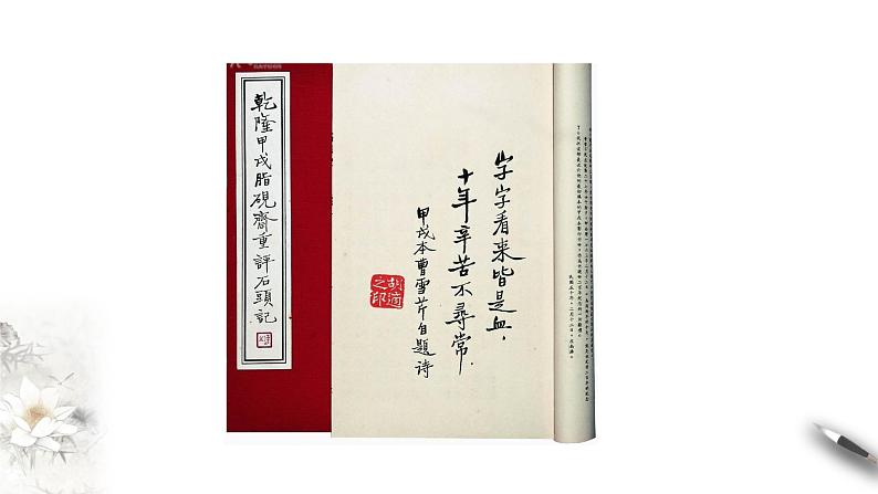 高中语文人教统编版必修下册　7 整本书阅读《红楼梦》课件（2）(共48张PPT)第7页