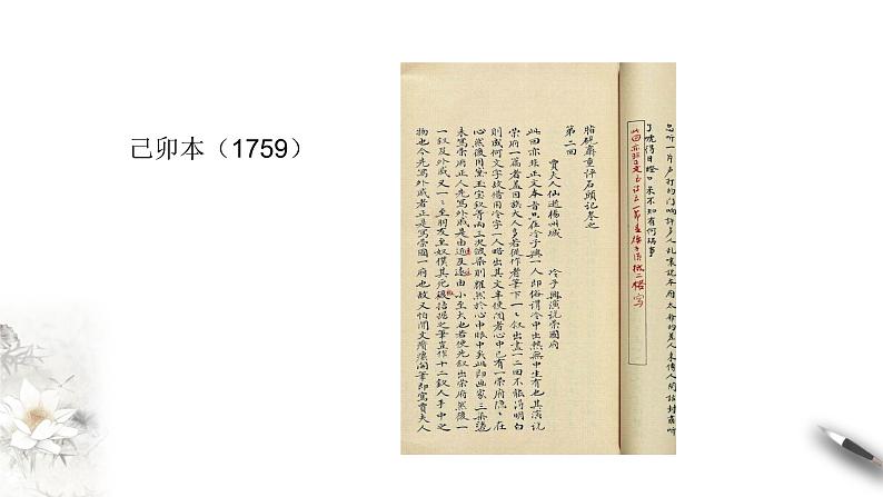 高中语文人教统编版必修下册　7 整本书阅读《红楼梦》课件（2）(共48张PPT)第8页