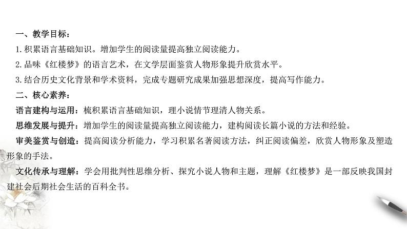 高中语文人教统编版必修下册　7 整本书阅读《红楼梦》同步课件（1）(共47张PPT)第2页