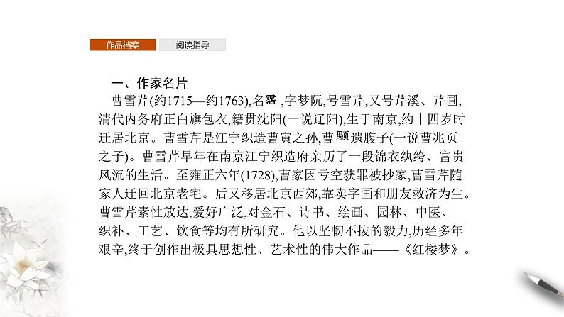 高中语文人教统编版必修下册　7 整本书阅读《红楼梦》同步课件（1）(共47张PPT)第4页