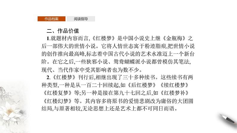 高中语文人教统编版必修下册　7 整本书阅读《红楼梦》同步课件（1）(共47张PPT)第5页