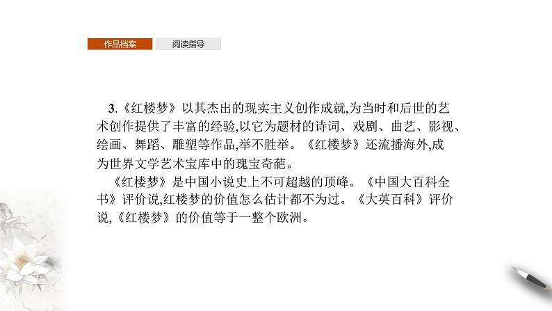 高中语文人教统编版必修下册　7 整本书阅读《红楼梦》同步课件（1）(共47张PPT)第6页