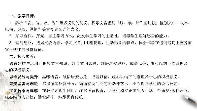 高中语文人教统编版必修下册　8.15.1 《谏太宗十思疏》课件（1）(共32张PPT)第2页