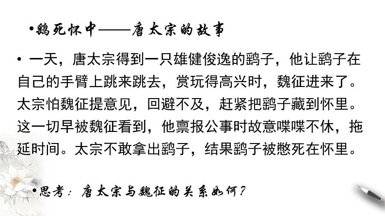 高中语文人教统编版必修下册　8.15.1 《谏太宗十思疏》课件（1）(共32张PPT)第7页