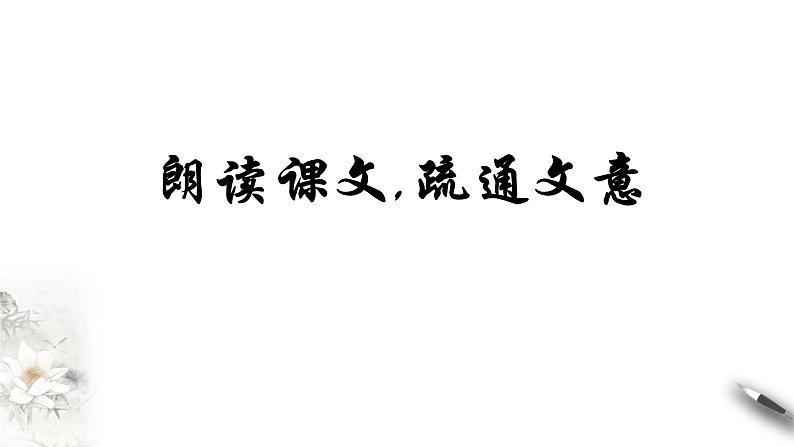 高中语文人教统编版必修下册　8.15.2 《答司马谏议书》课件（1）(共30张PPT)08