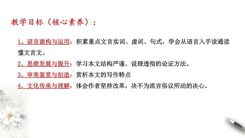 高中语文人教统编版必修下册　8.15.2 《答司马谏议书》课件（2）(共52张PPT)03