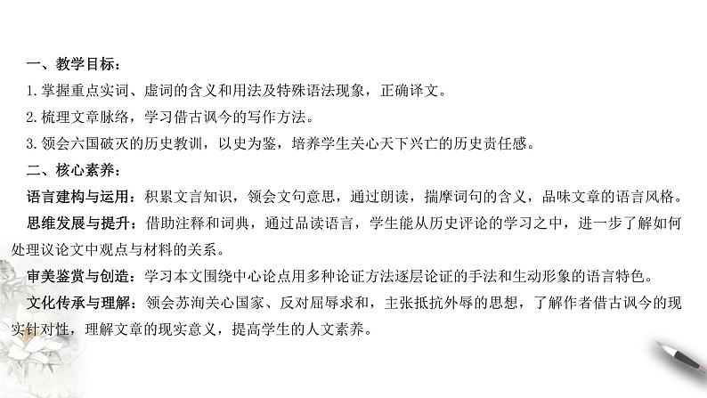 高中语文人教统编版必修下册　8.16.2 《六国论》课件（1）(共30张PPT)第2页