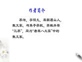 高中语文人教统编版必修下册　8.16.2 《六国论》课件（1）(共30张PPT)