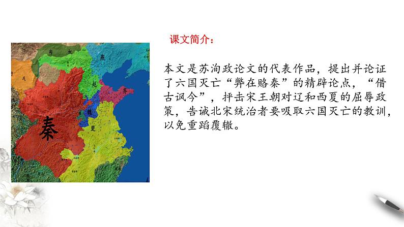 高中语文人教统编版必修下册　8.16.2 《六国论》课件（2）(共34张PPT)02