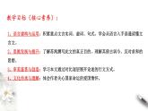 高中语文人教统编版必修下册　8.16.2 《六国论》课件（2）(共34张PPT)