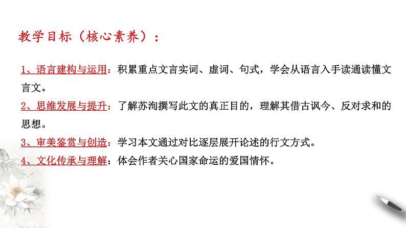 高中语文人教统编版必修下册　8.16.2 《六国论》课件（2）(共34张PPT)03