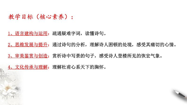 高中语文人教统编版必修下册　《登岳阳楼》课件（2）(共33张PPT)03