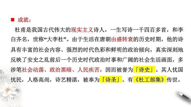 高中语文人教统编版必修下册　《登岳阳楼》课件（2）(共33张PPT)07