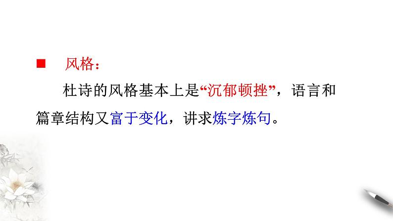 高中语文人教统编版必修下册　《登岳阳楼》课件（2）(共33张PPT)08