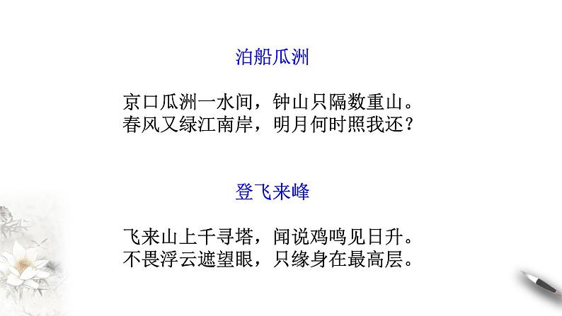 高中语文人教统编版必修下册　《桂枝香-金陵怀古》课件（2）(共30张PPT)07