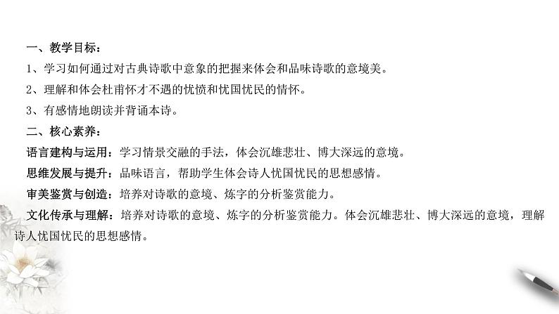 高中语文人教统编版必修下册　古诗词诵读《登岳阳楼》课件（1）(共22张PPT)第2页