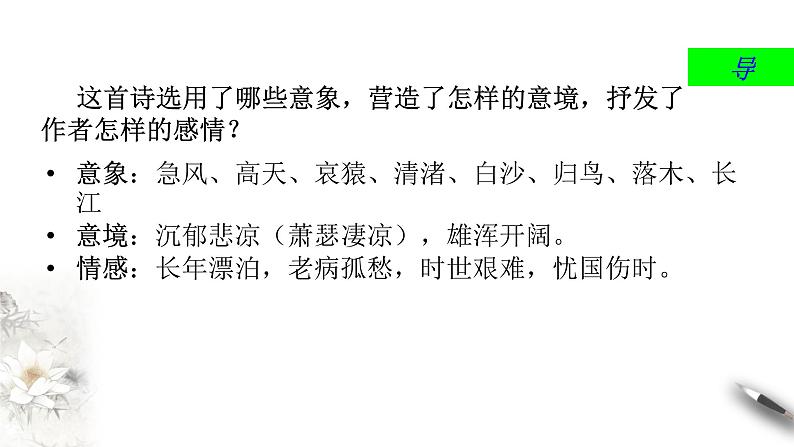 高中语文人教统编版必修下册　古诗词诵读《登岳阳楼》课件（1）(共22张PPT)第4页