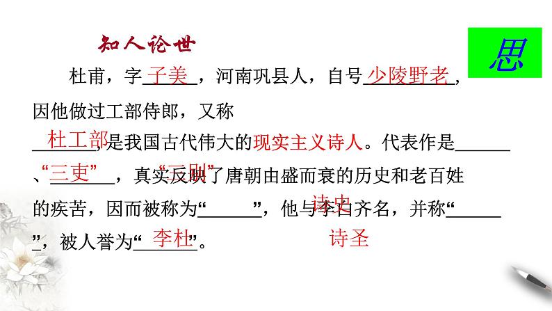 高中语文人教统编版必修下册　古诗词诵读《登岳阳楼》课件（1）(共22张PPT)第6页