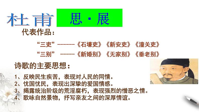 高中语文人教统编版必修下册　古诗词诵读《登岳阳楼》课件（1）(共22张PPT)第7页